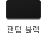 팬텀블랙